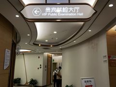 -慈铭奥亚健康体检(南山店-保利分院)