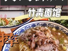 -竹青胶东摔面(黄岛开发区店)