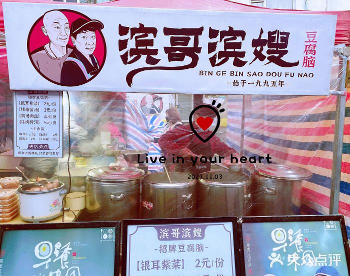 滨哥滨嫂豆腐脑(南岗店)图片