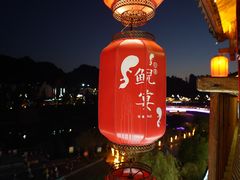 门面-印象鲵宴·张家界地标美食名片(溪布街店)