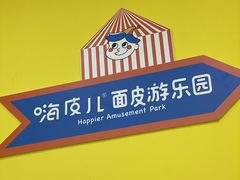 -嗨皮儿·现蒸面皮(抄纸巷店)