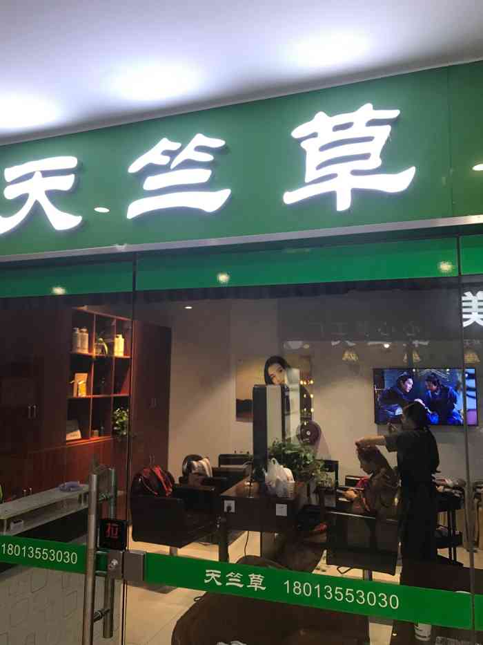 天竺草植物养发馆-"【项目】染发中了霸王餐陪妈妈来的.我妈.