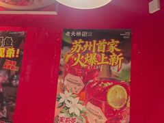 -老天桥蛙炉火锅(姑苏总店)