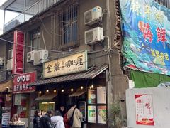 -金龙咖喱