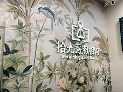 -拾光秀照相馆(石家庄勒泰中心店)