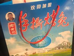 -老黄记手撕烤兔(玉林街店)