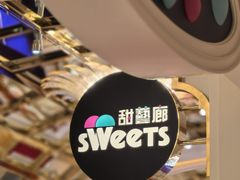-甜艺廊(永利皇宫店)