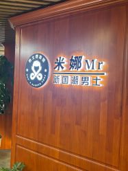 -米娜男士新国潮理发馆