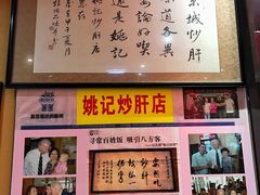 -姚记炒肝店(簋街店)