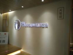 -松和日式美容整骨