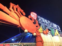 -四川小胡子海鲜(丁村万人海鲜广场店)