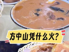 -方中山胡辣汤(通州店)