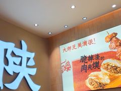 -大师兄·西北小馆(北站缤果空间店)