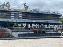 -明谷行馆·温泉