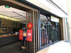 门面-羲和雅苑•北京烤鸭(吴中路万象城店)