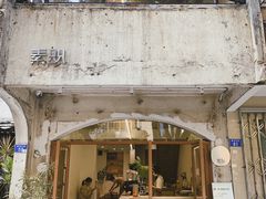 门面-素咫咖啡CLIFEROSE