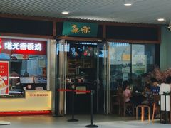门面-無邪日式甜品(世博源店)