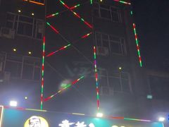 -袁老八臊子面烧烤