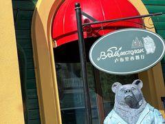 -卢布里西餐厅(总店)