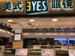 -美式眼镜·授权蔡司.依视路.尼康.豪雅.明月(人民广场店)