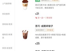 -喜茶(深圳福田星河COCO Park店)