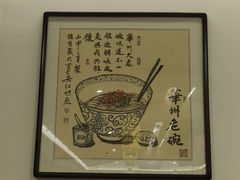 -华州老碗