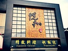 -悦和餐厅(CBD玉米楼店)