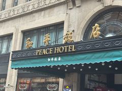 -上海和平饭店维克多咖啡厅 Victor's