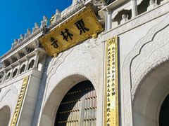 -上海东林寺(金山区)