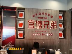 -官塘兄弟·潮汕牛肉店(官塘总店)