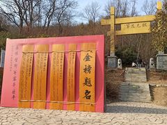 -南京老山国家森林公园