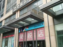 -国药中服免税(北京坊店)