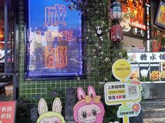 -俏媳妇火锅(宽窄巷子店)