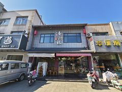 -潘德林茶社(新城河路店)