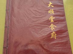 -大顺堂食府(牛街店)