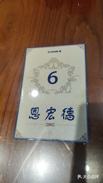 恩宏德餐馆(平山道店)图片