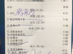 账单-京味民福烤鸭店(建设四马路店)