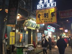 门面-老刘家泡馍·陕西老字号(钟楼广济街店)