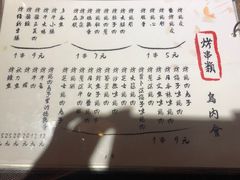 菜单-鸟内会(河北路店)