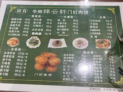 -清真牛街祥云轩门钉肉饼(左家庄店)