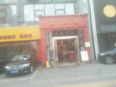 -品湘楼(方庄店)