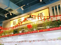 -马路边边串串香(北苑旗舰店)