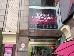 -TANGO LIVEHOUSE动感单车(巴黎春天店)
