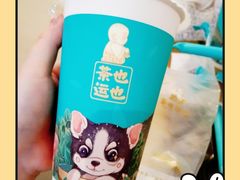 -茶也运也(望京万科店)