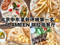 -ALAMEEN阿拉伯餐厅(三里屯店)