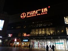 -万达广场(无锡滨湖店)