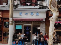 门面-蘭心餐厅(进贤路店)