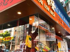 门面-碌碌发·东南亚风味烧烤档(体育西店)