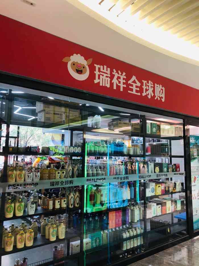 瑞祥全球购"正好在这边逛,这家店地方不大,买了个洗面.