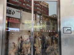 -梨泰院·创意韩国料理·烤肉